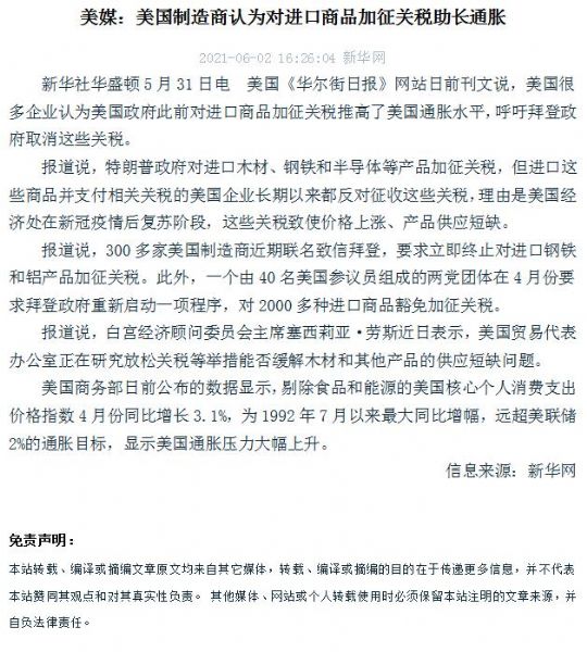 美媒：美国制造商认为对进口商品加征关税助长通胀